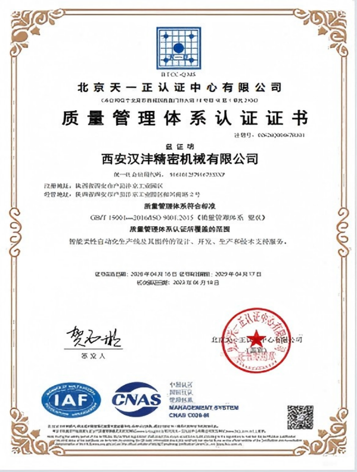质量管理体系认证证书