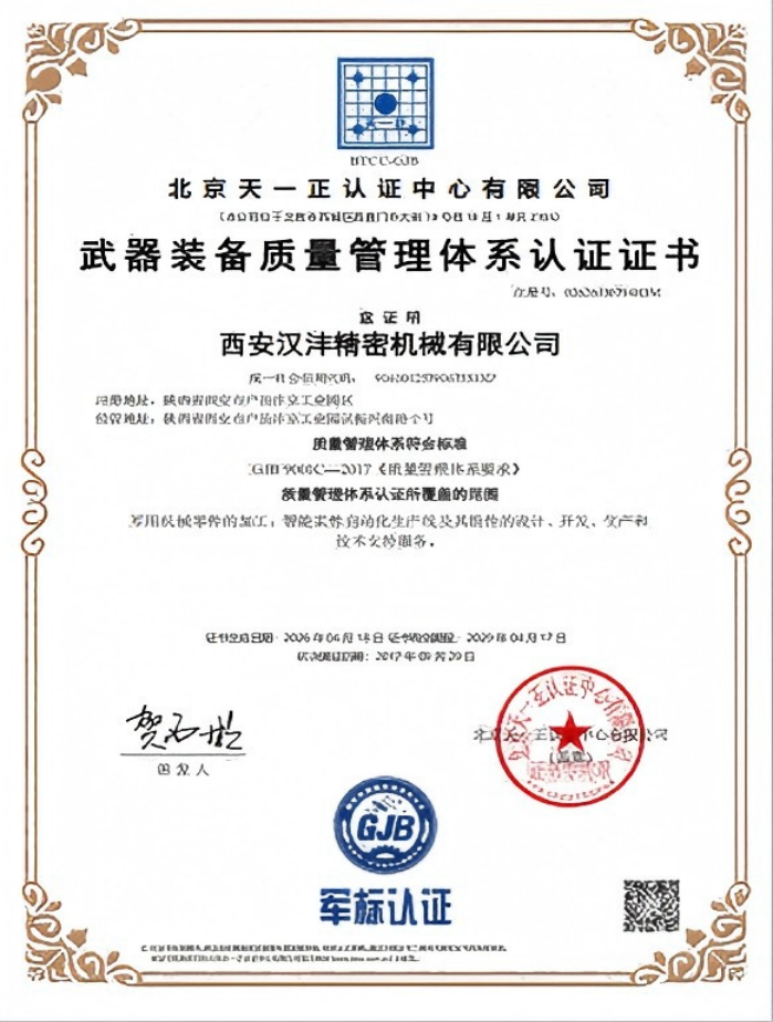 武器装备质量管理体系认证证书